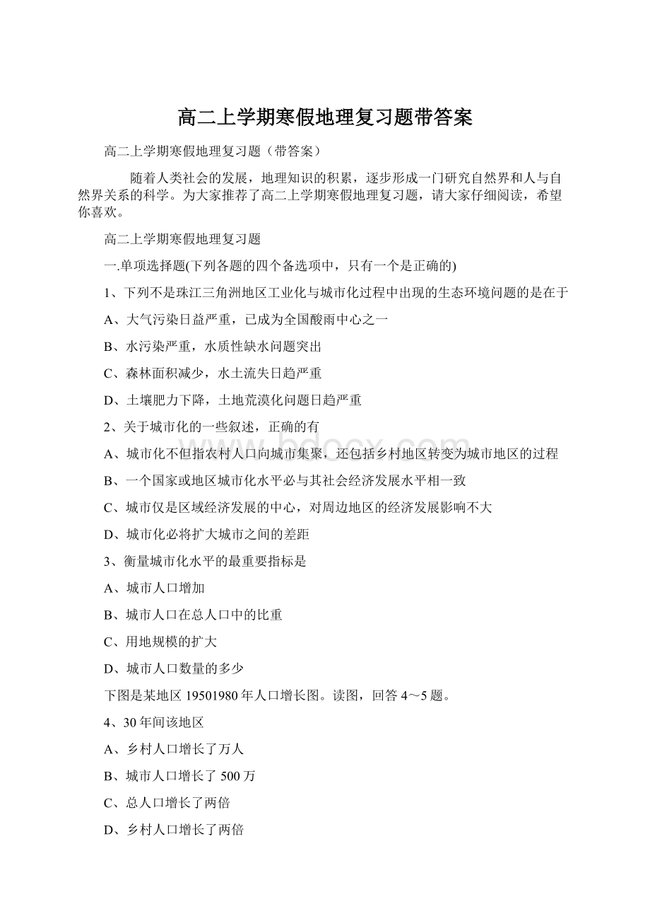 高二上学期寒假地理复习题带答案.docx_第1页