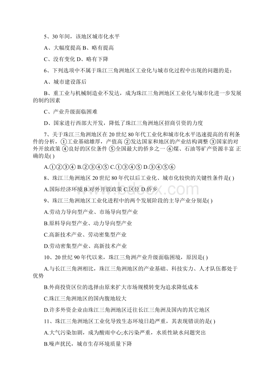 高二上学期寒假地理复习题带答案.docx_第2页