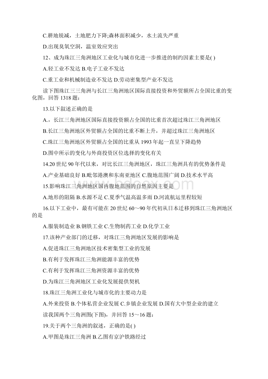 高二上学期寒假地理复习题带答案.docx_第3页