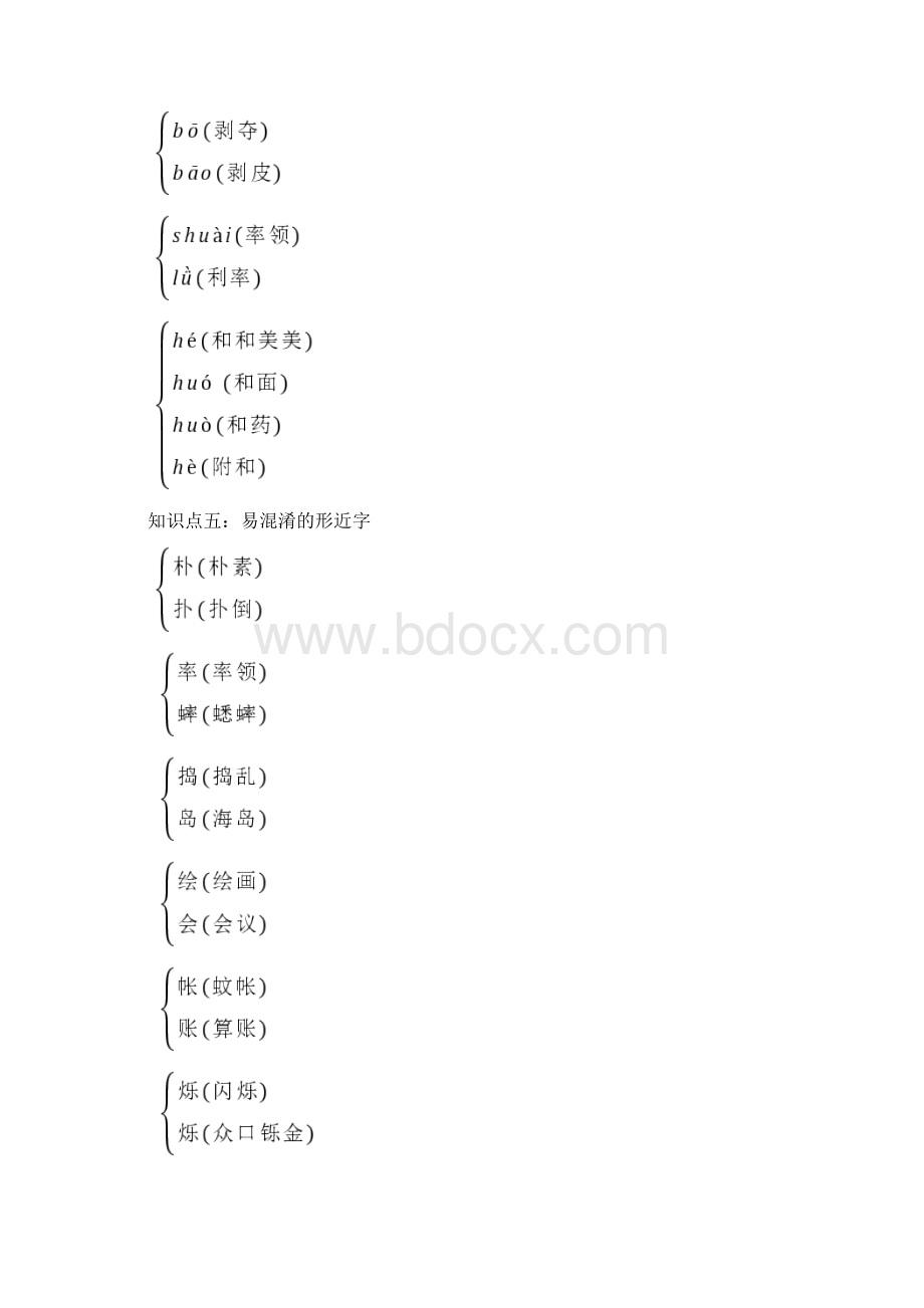 部编版四年级语文下册期末总复习知识点梳理知识点梳理.docx_第2页