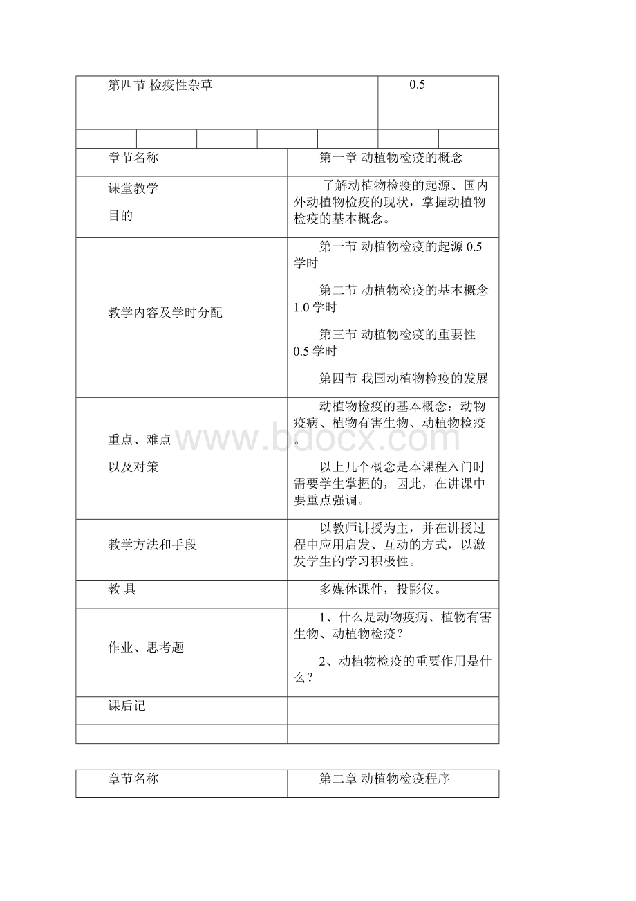 动植物教案151.docx_第3页