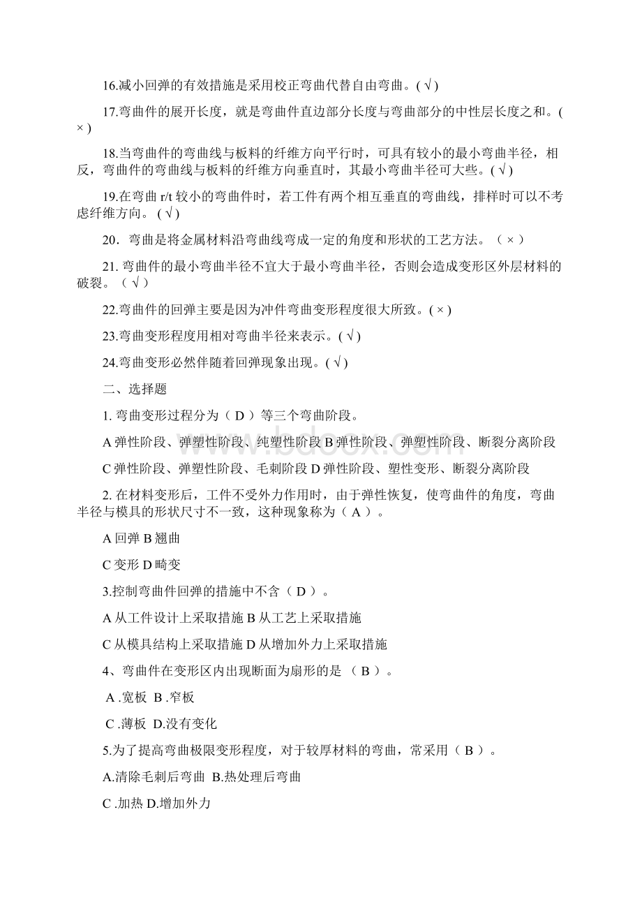 冲压工艺与模具设计课程形成性考核三文档格式.docx_第2页