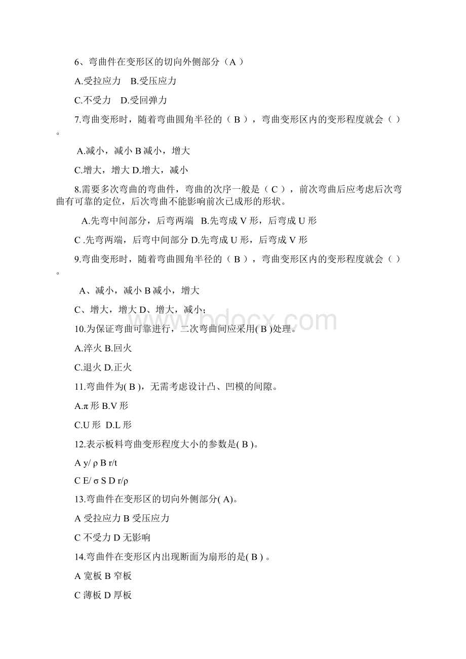 冲压工艺与模具设计课程形成性考核三文档格式.docx_第3页