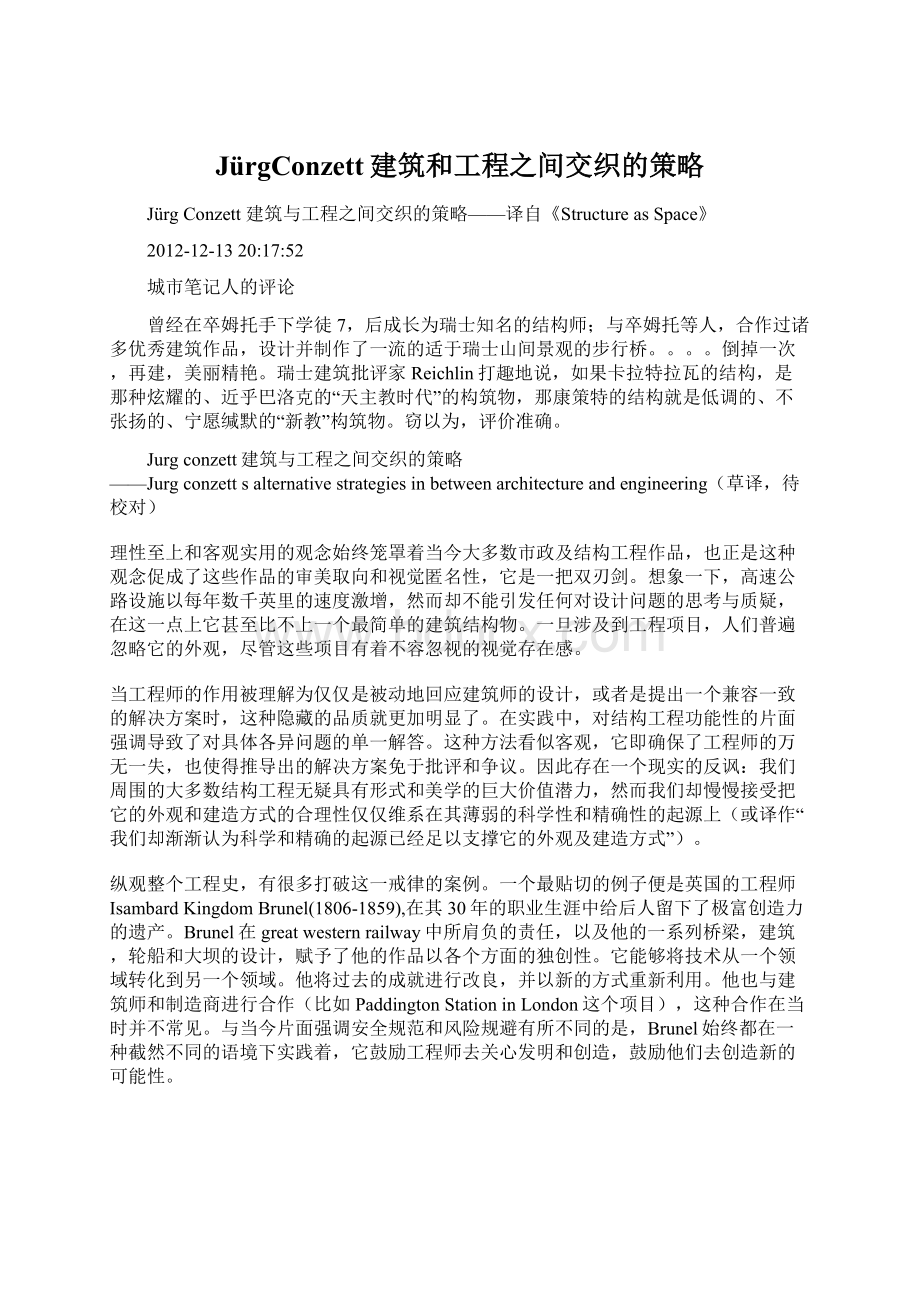 JürgConzett建筑和工程之间交织的策略Word文件下载.docx_第1页