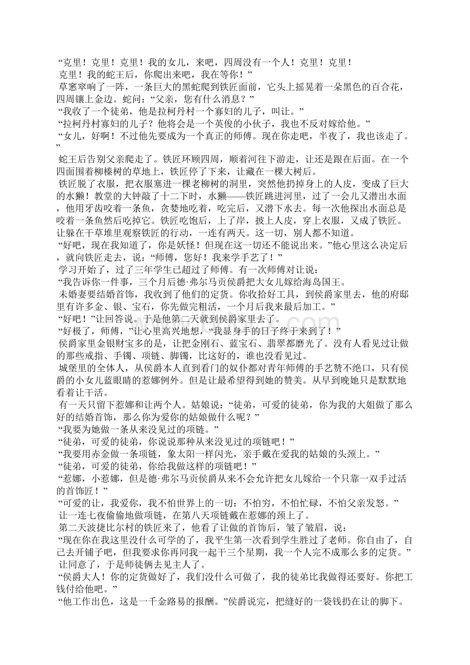 益智童话小故事一双金脚.docx_第2页