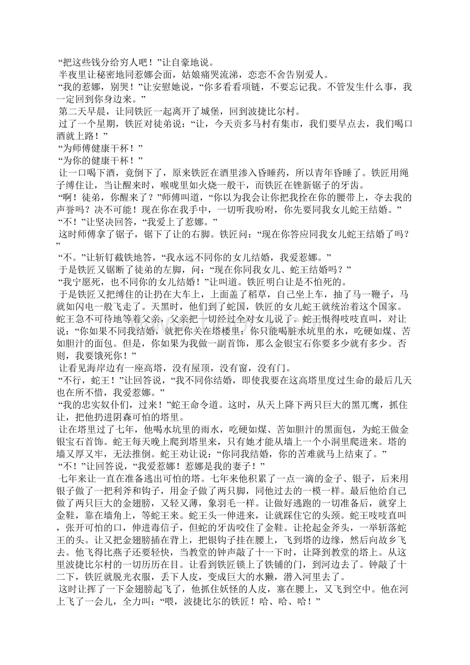 益智童话小故事一双金脚.docx_第3页