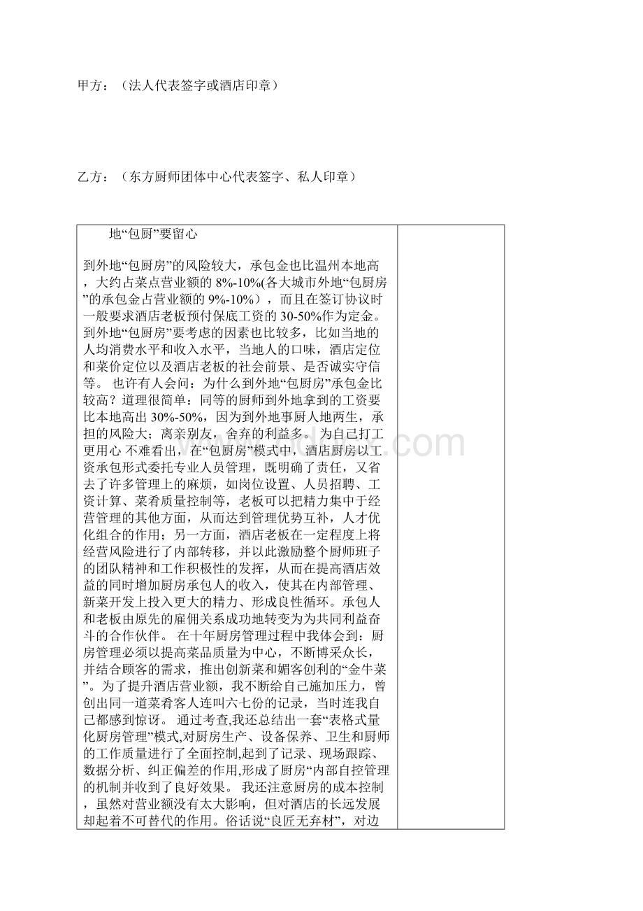 厨房承包协议书docWord格式文档下载.docx_第3页