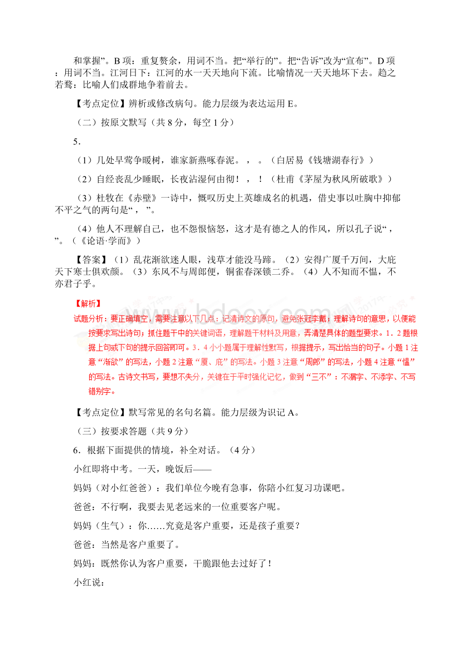 湖南省株洲市中考语文真题试题含标准解析文档格式.docx_第3页