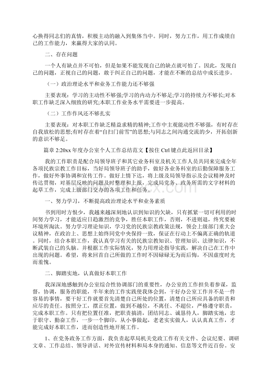 度办公室个人工作总结范文6篇Word文档下载推荐.docx_第3页