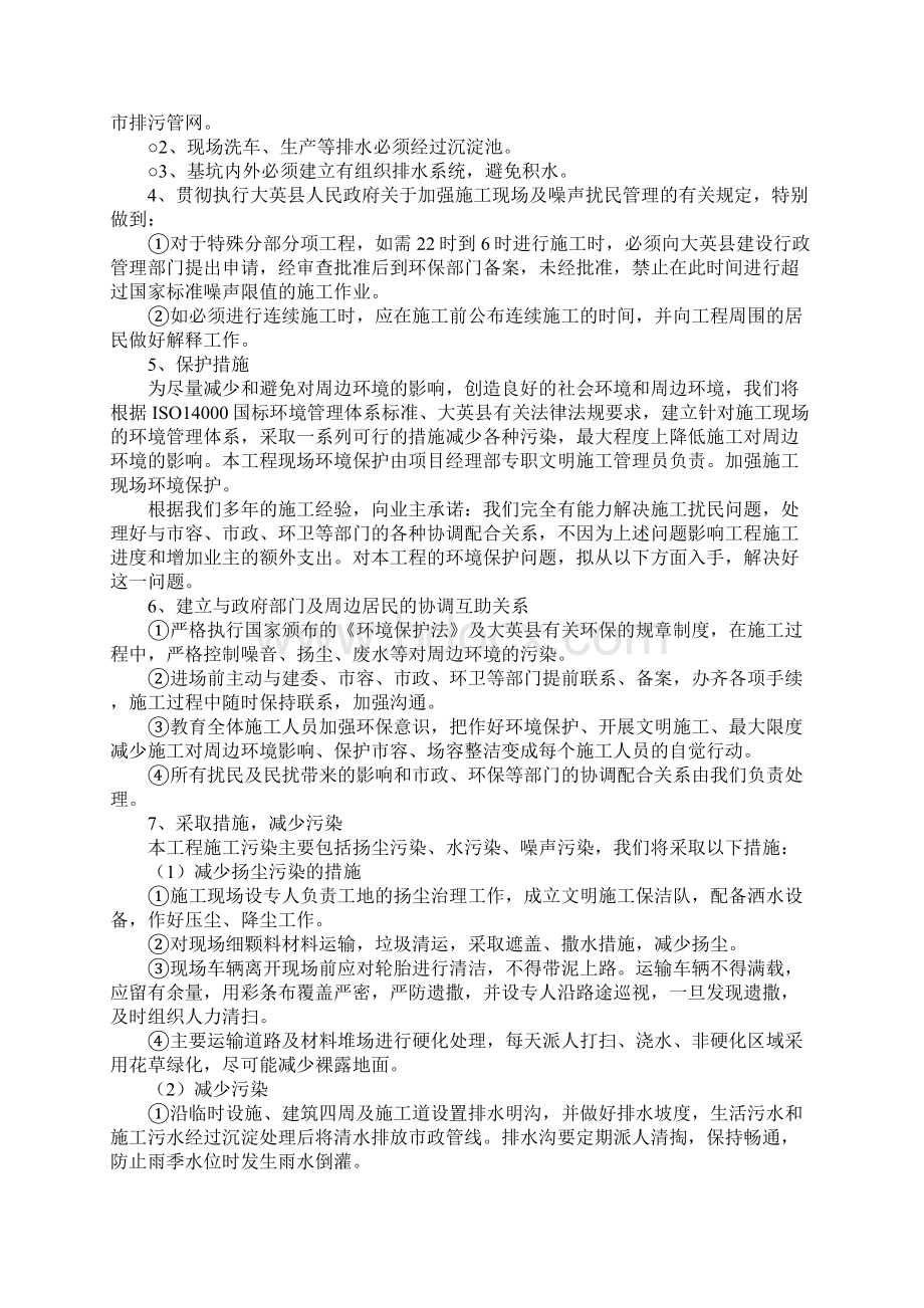 环境毗邻建筑物构筑物专项防护措施最新版.docx_第2页