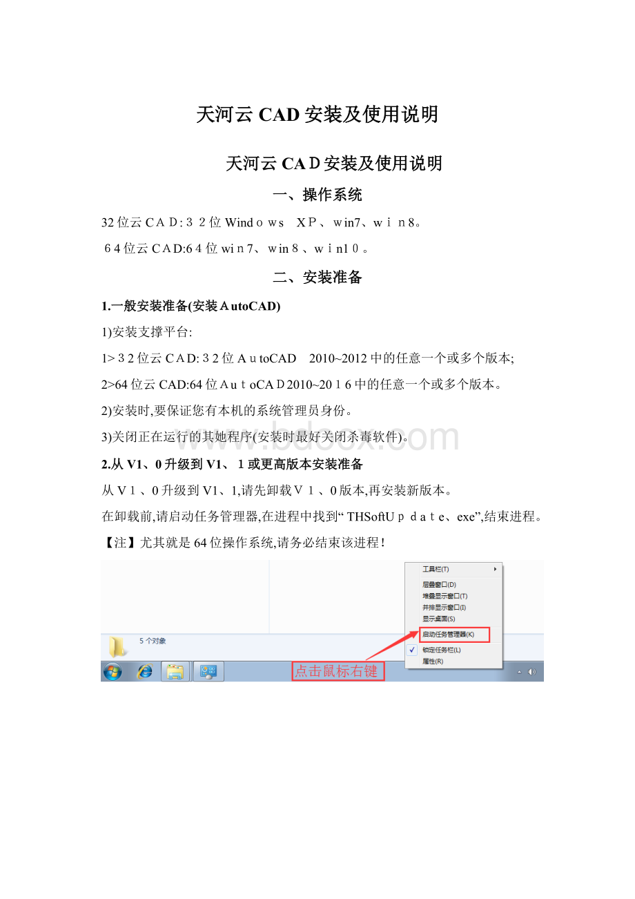 天河云CAD安装及使用说明.docx