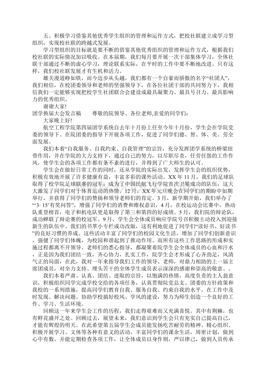 团学换届大会发言稿.docx_第2页