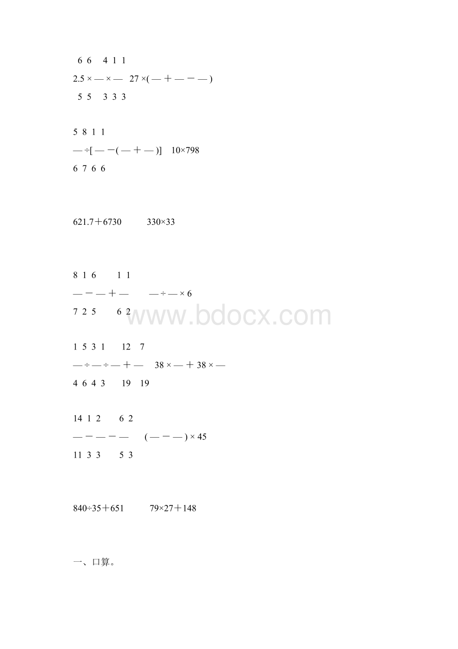 人教版六年级数学下册计算题总复习大全59.docx_第2页