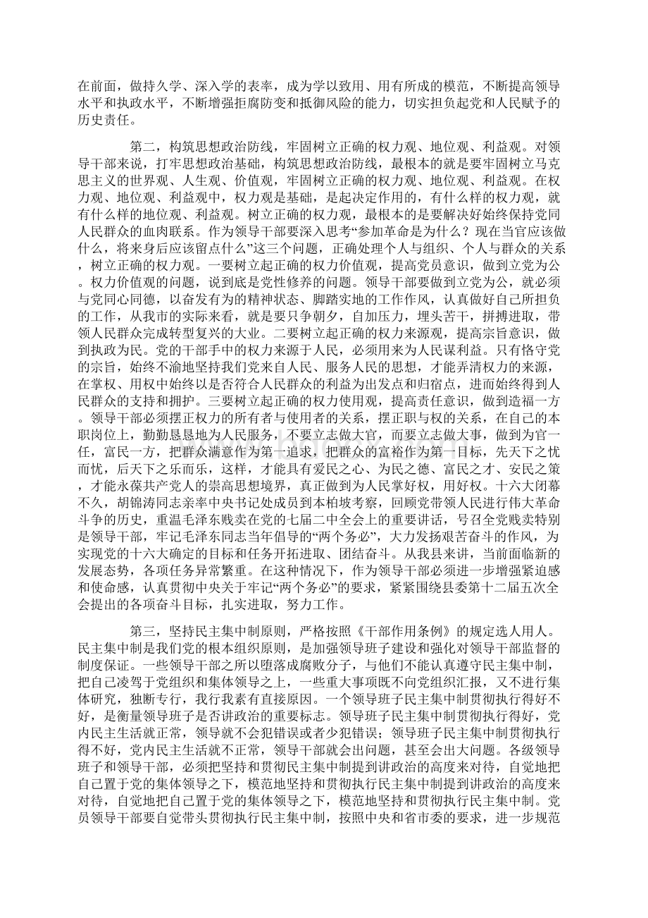 在领导干部警示教育培训班上的总结讲话Word文件下载.docx_第2页