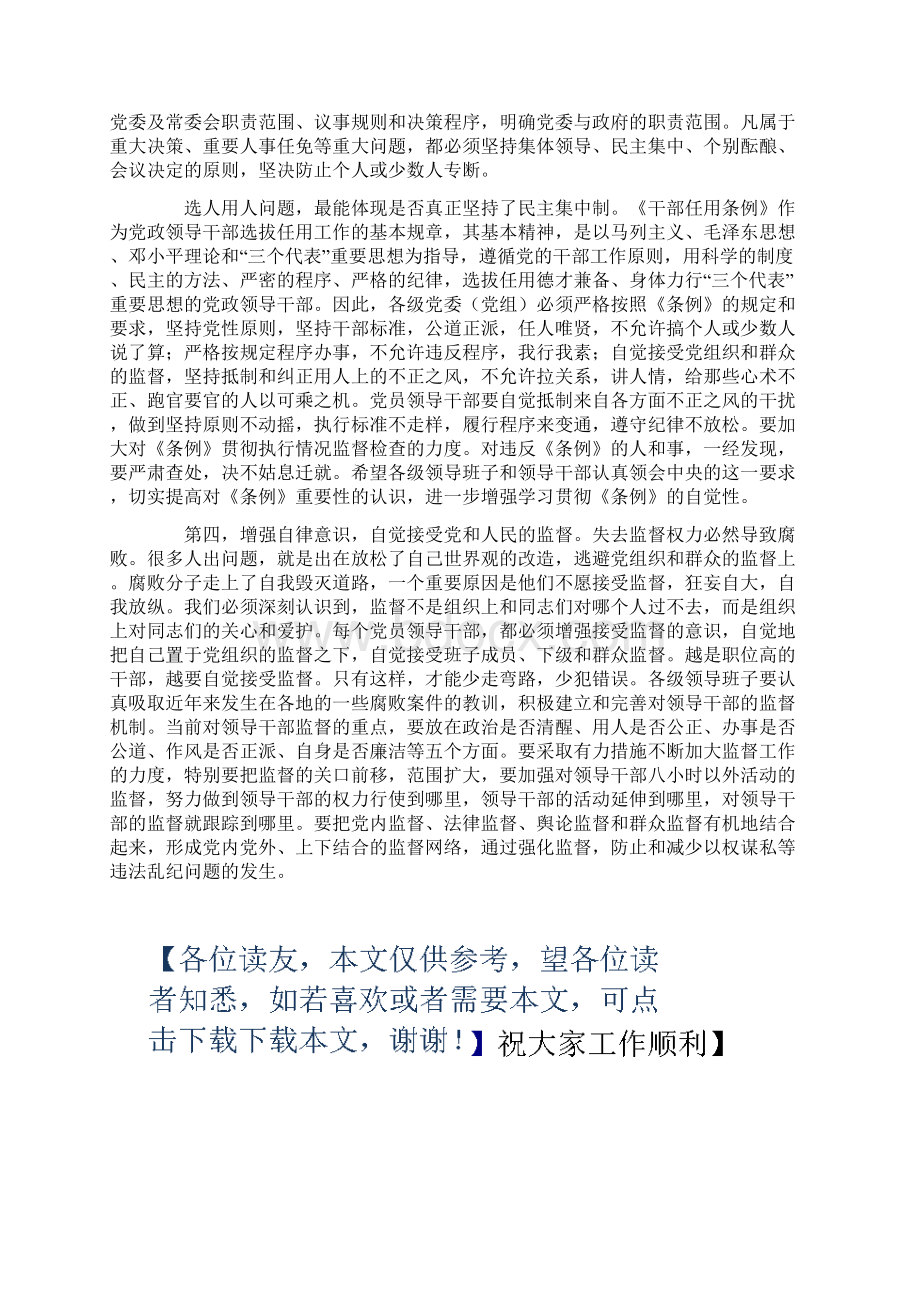 在领导干部警示教育培训班上的总结讲话Word文件下载.docx_第3页