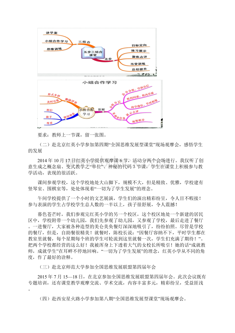 转变教学方式促进教师专业成长实践研究课题阶段性总结报告.docx_第3页