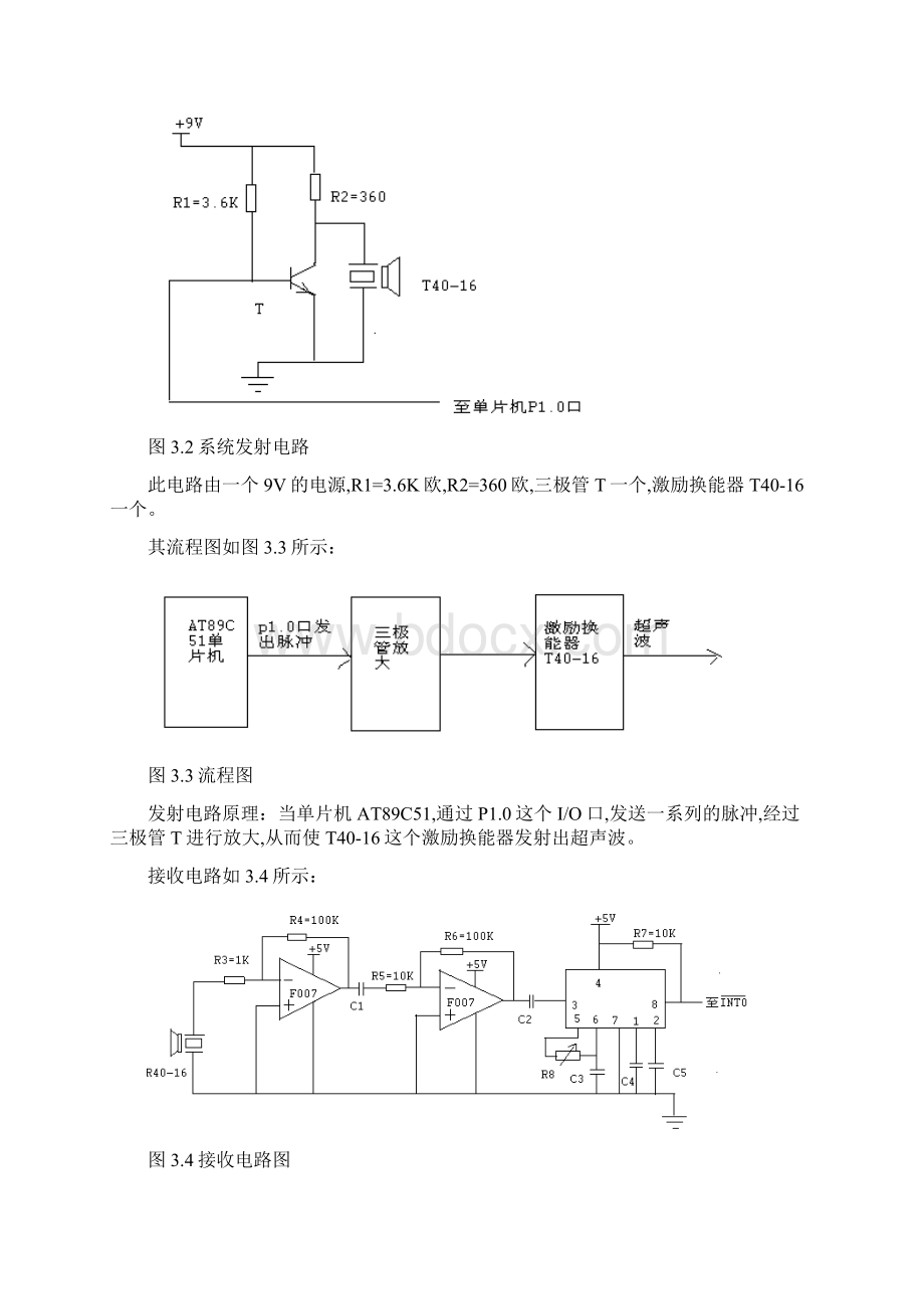 基于单片机的汽车防撞报警器设计wj.docx_第3页