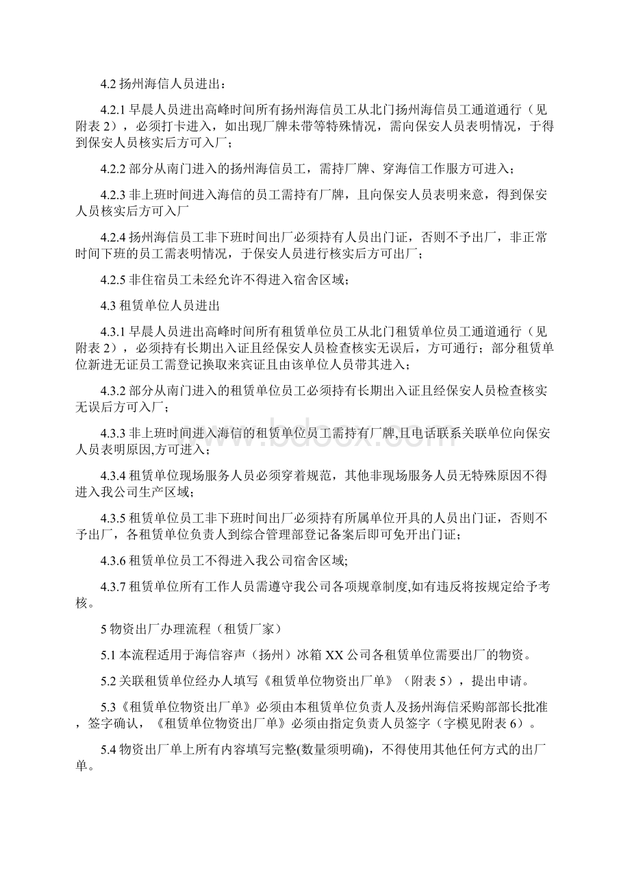 管理制度人员进出管理办法Word文件下载.docx_第3页