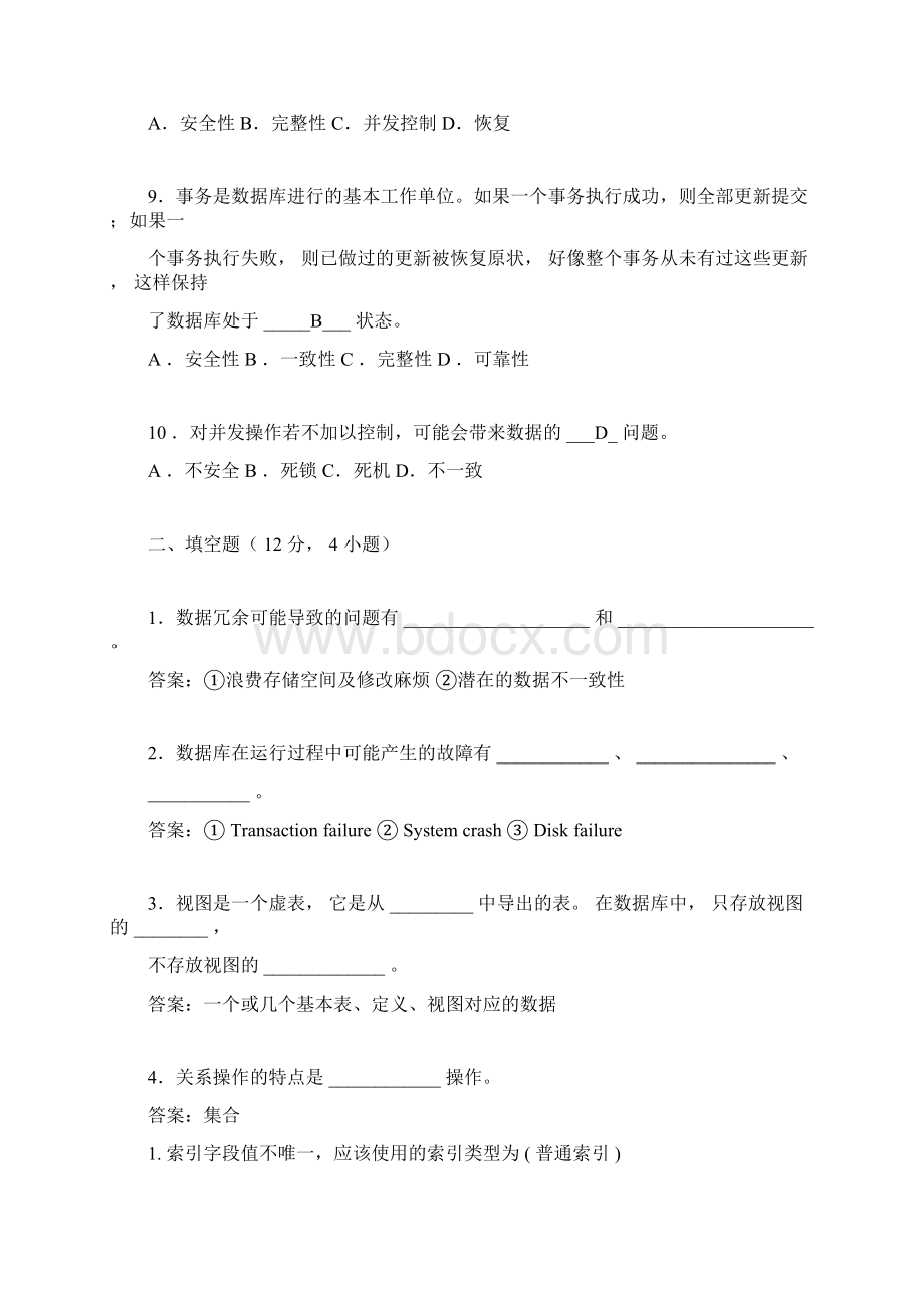 数据库选择填空题.docx_第2页