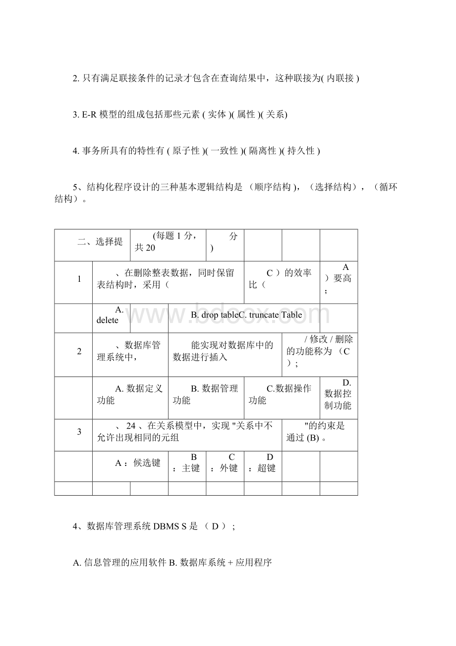 数据库选择填空题.docx_第3页