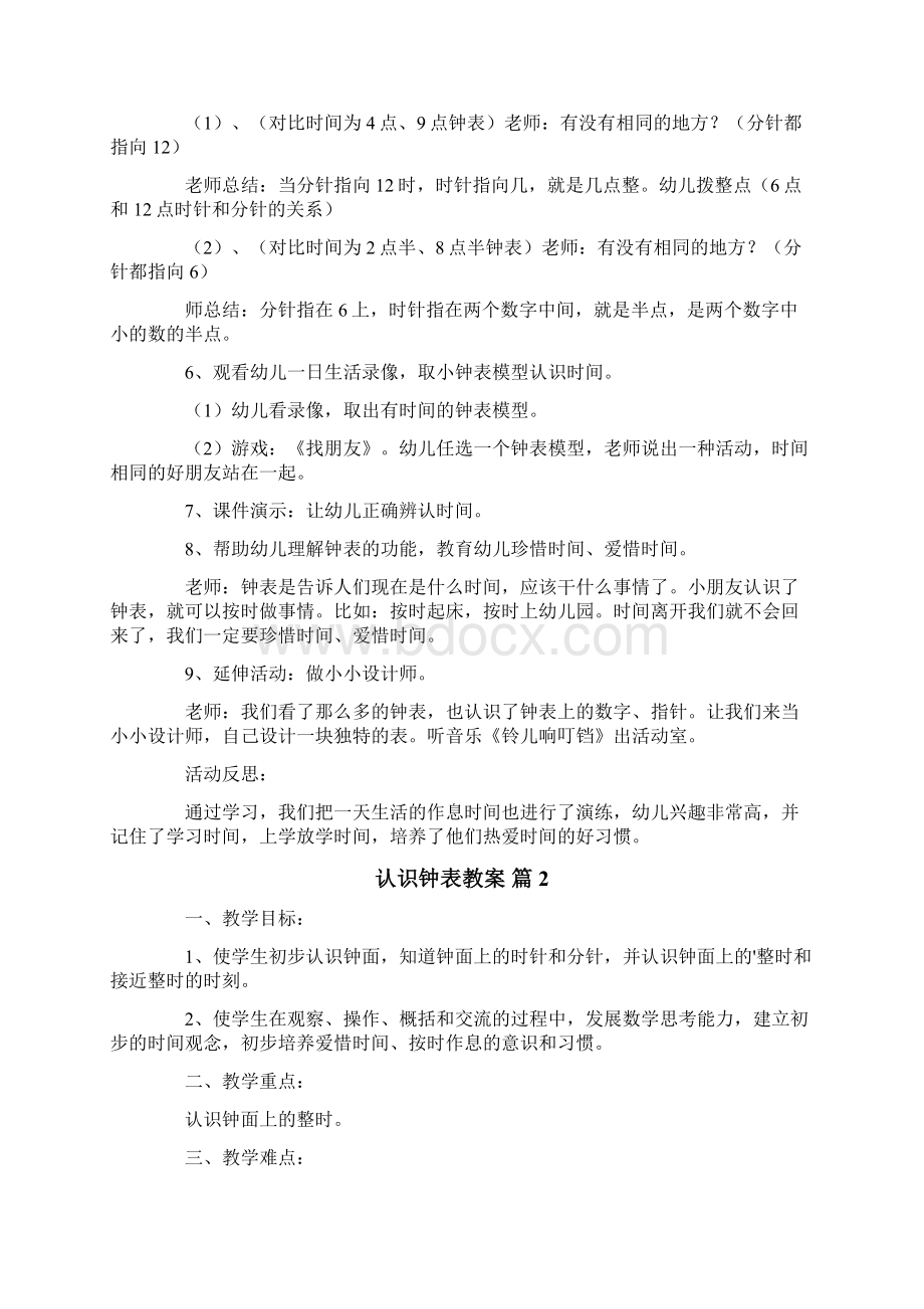 认识钟表教案模板九篇.docx_第2页