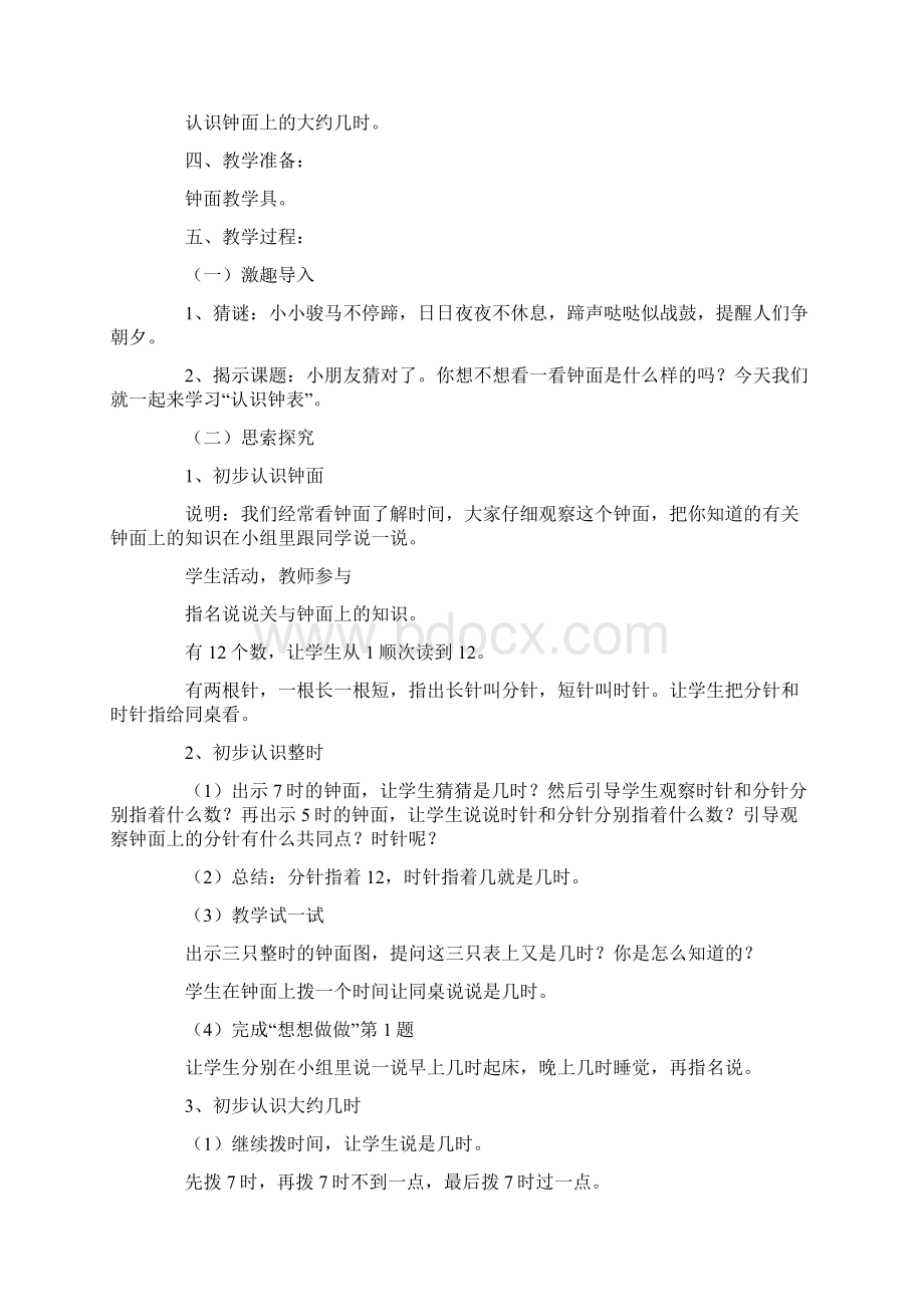 认识钟表教案模板九篇Word格式.docx_第3页