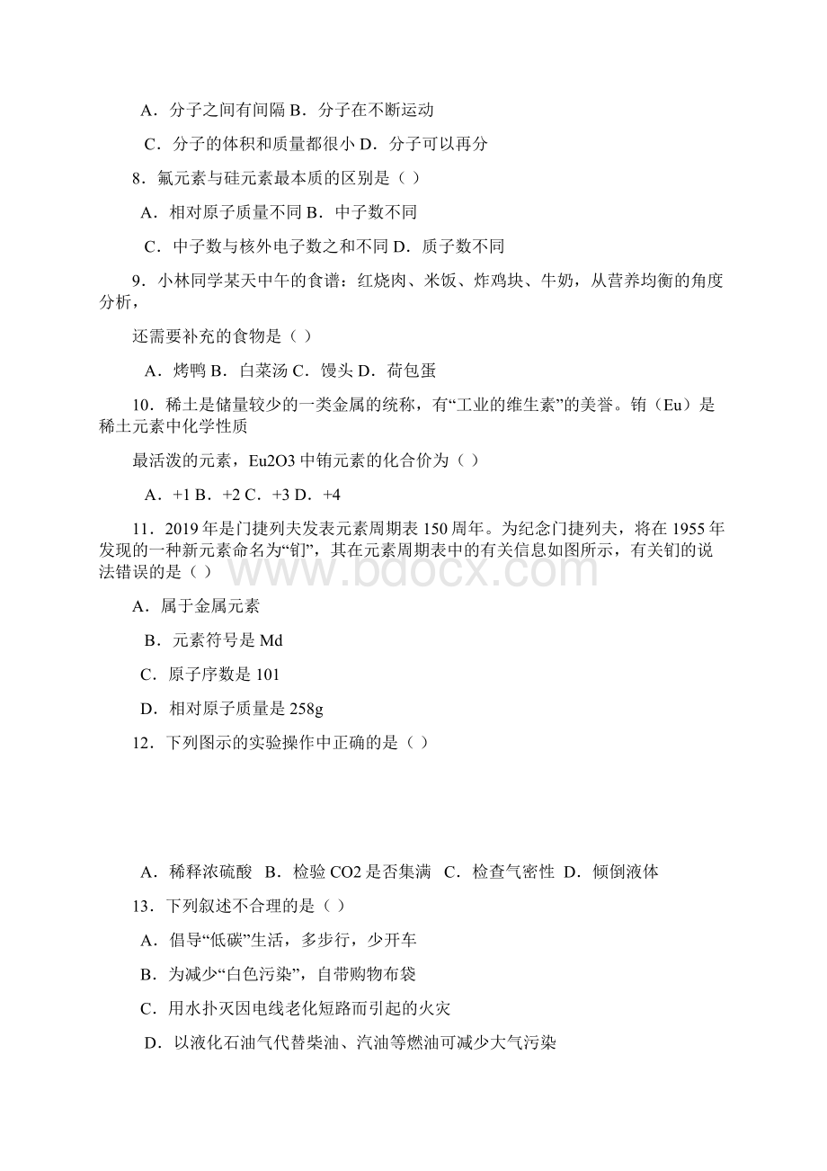 昆明市中考化学试题附答案.docx_第2页