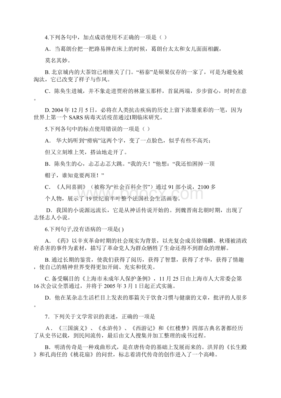 天津南开中学高二下学期语文期末考试.docx_第2页