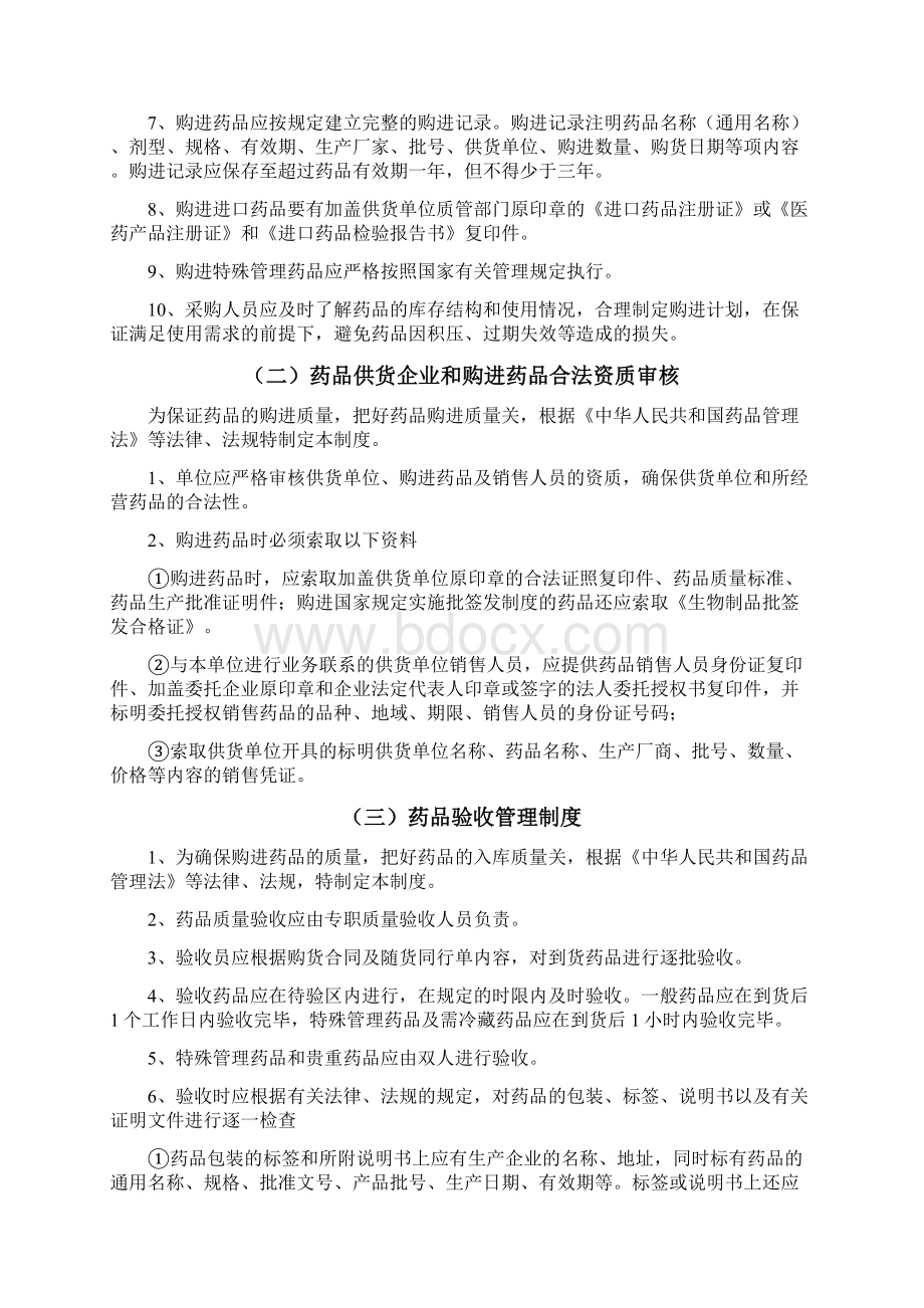 药品质量管理制度汇编Word文件下载.docx_第2页