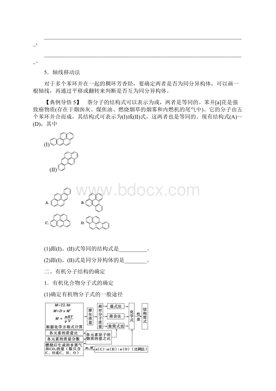 化学一轮复习导学案学案51 判断同分异构体的五种常用方法和有机分子结构的测定Word格式文档下载.docx_第3页