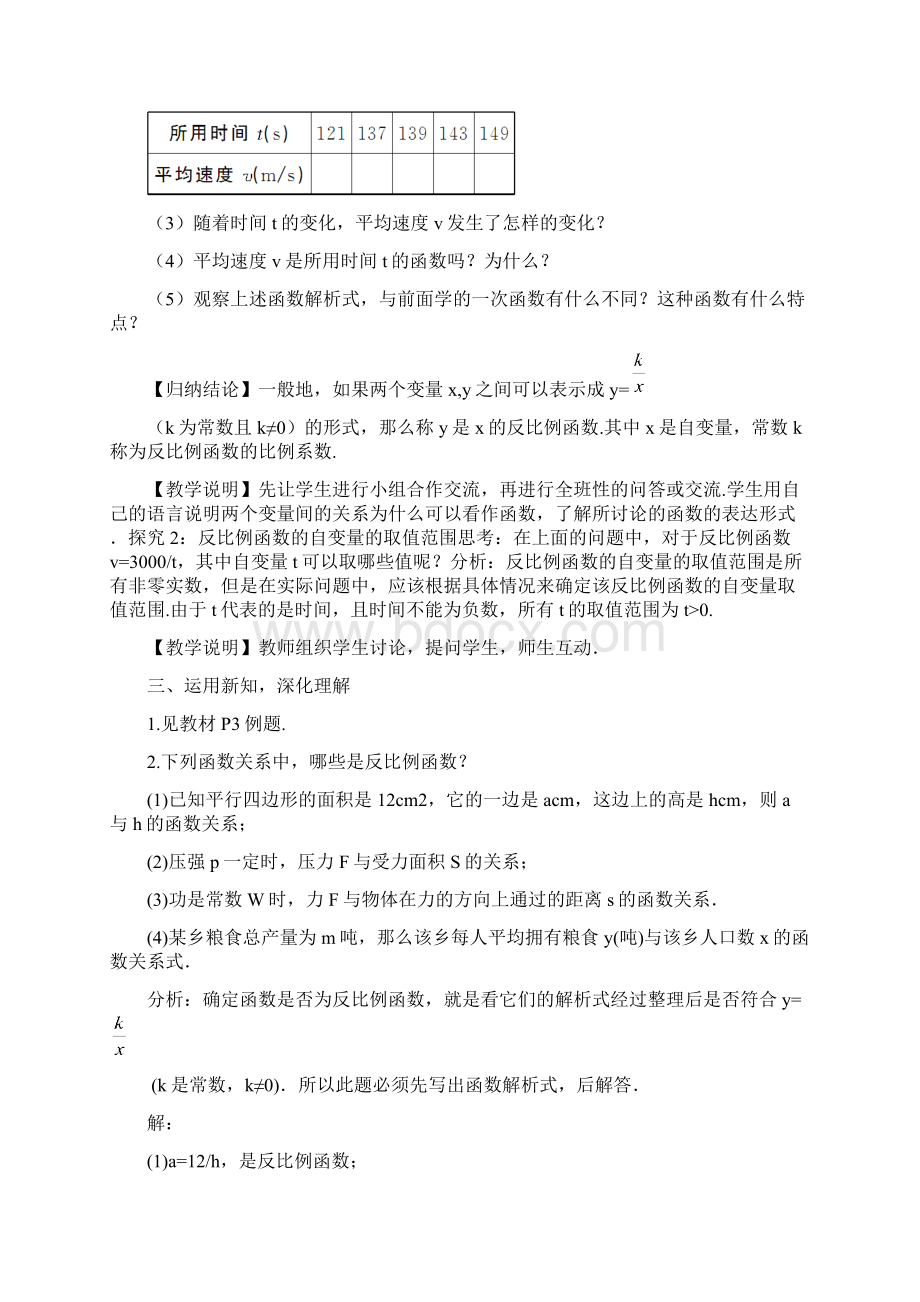 湘教版九年级上册数学教案全册文档格式.docx_第2页