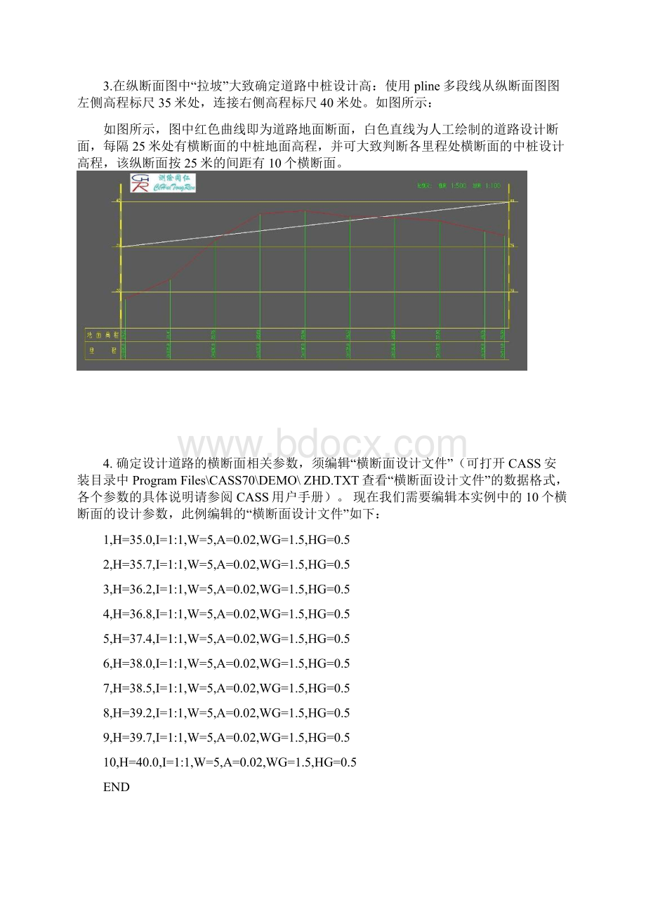 南方CASS工程应用 道路断面土方计算实例教程.docx_第3页