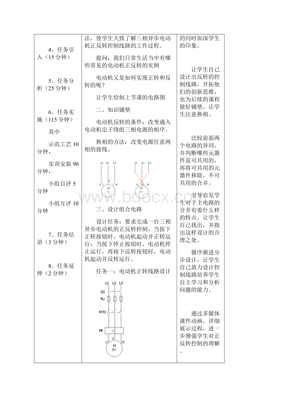 三相异步电动机的正反转控制线路教案1Word格式.docx_第3页