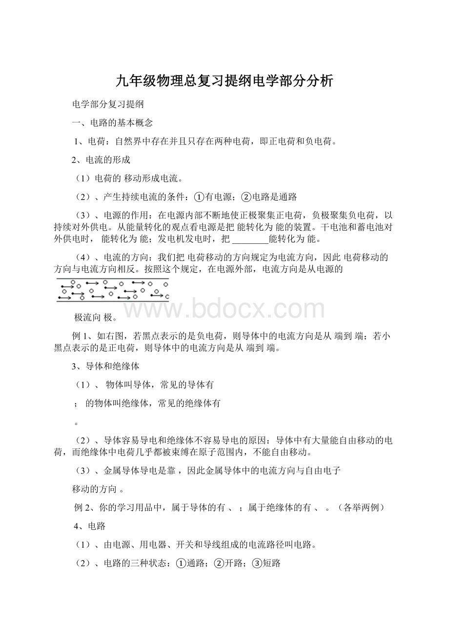 九年级物理总复习提纲电学部分分析Word下载.docx