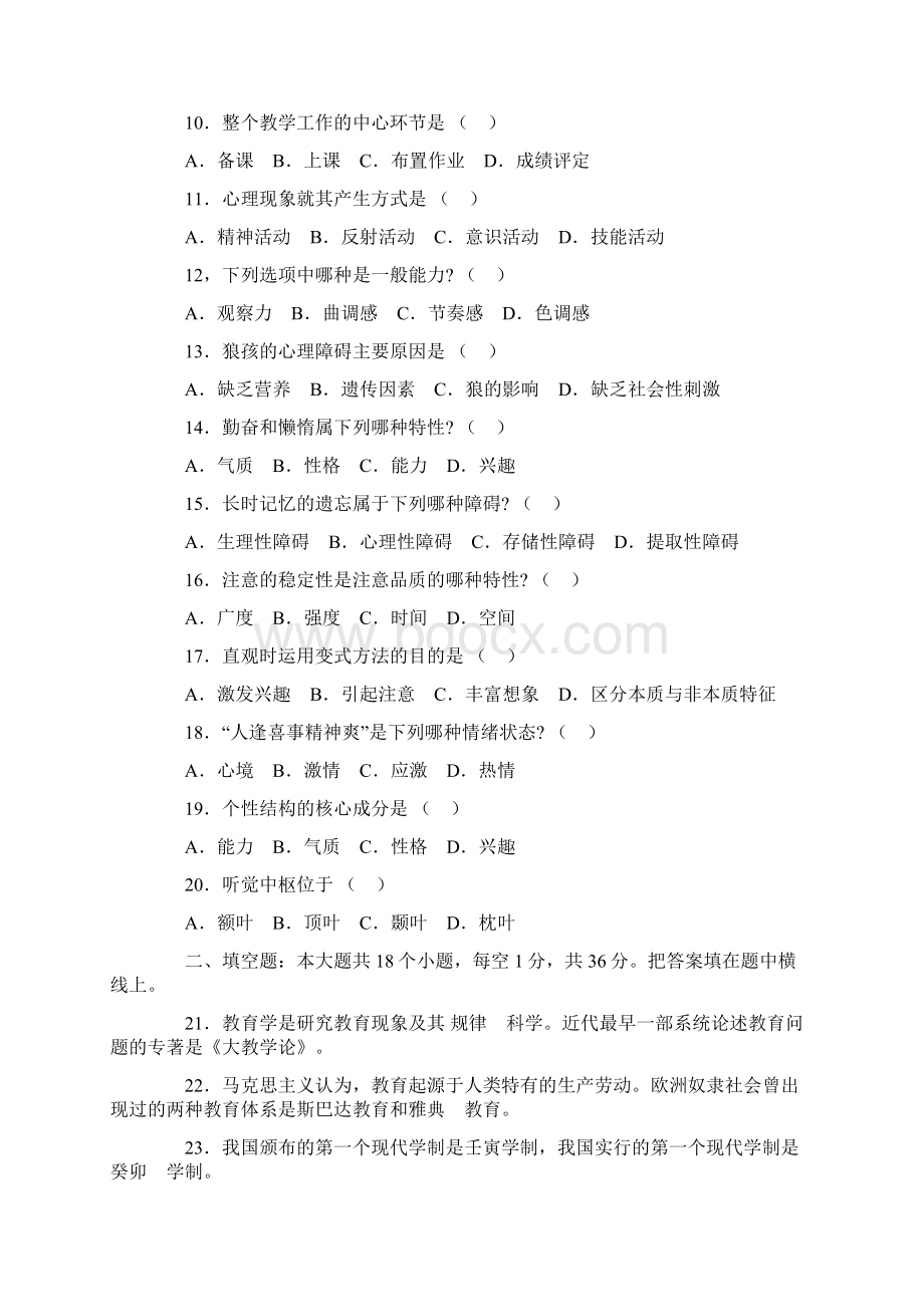 教师招聘考试全真模拟试题及答案大全.docx_第2页