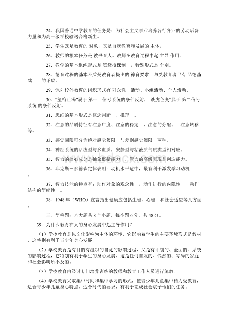 教师招聘考试全真模拟试题及答案大全.docx_第3页