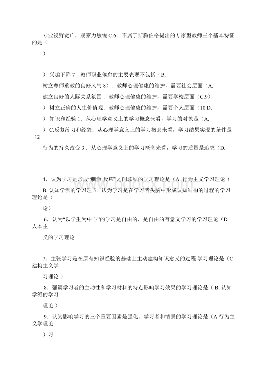 广西高校教师资格考试《教育心理学》练习题.docx_第2页