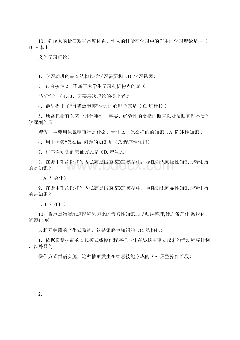 广西高校教师资格考试《教育心理学》练习题.docx_第3页