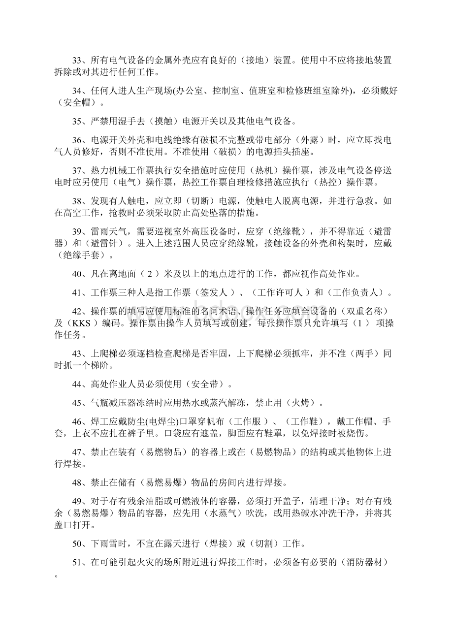 新员工入厂安规考试复习题Word文件下载.docx_第3页