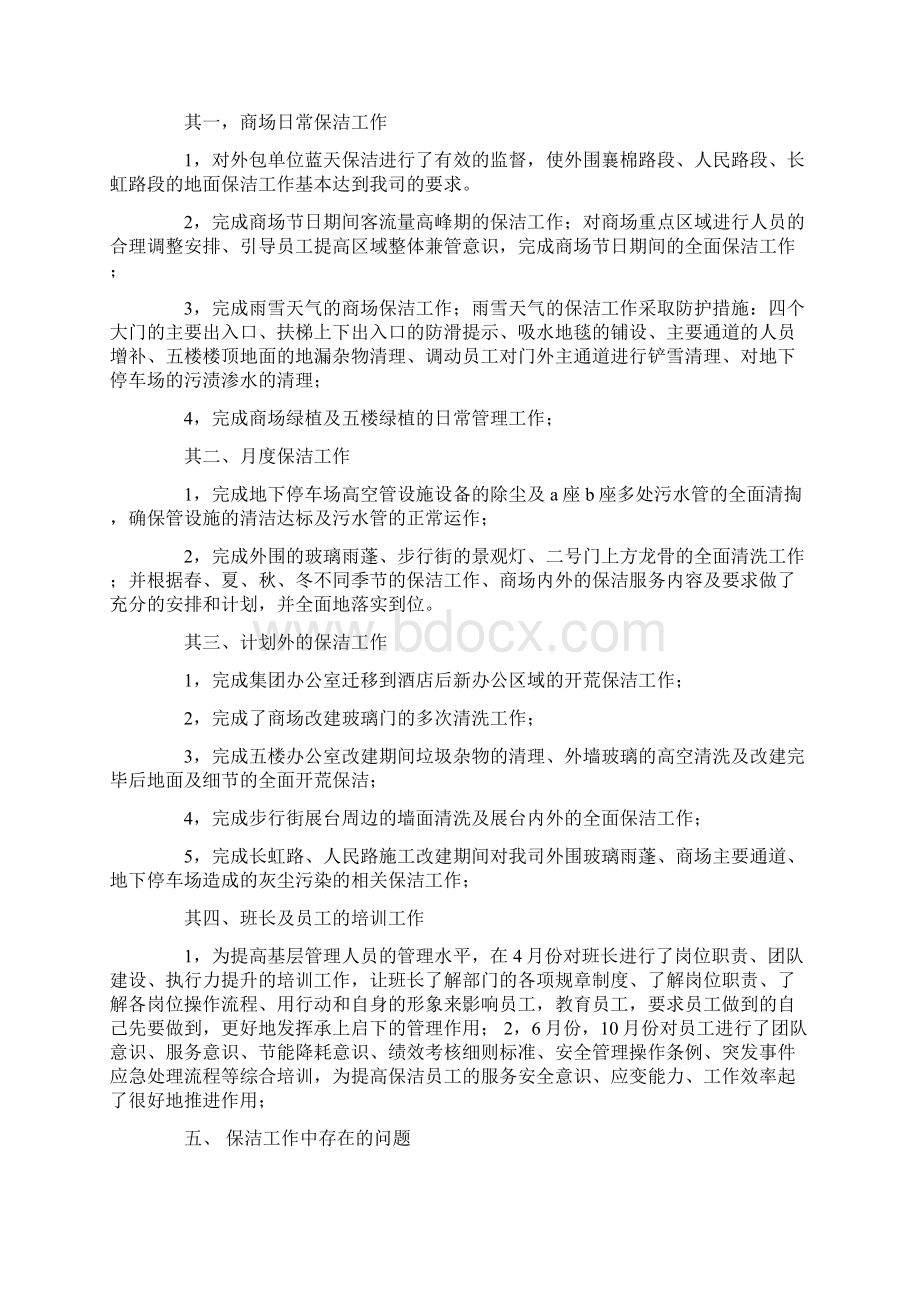 保洁月度工作计划六篇.docx_第2页