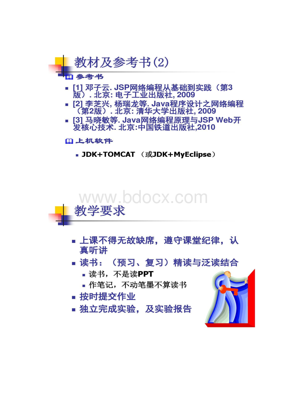 南邮JSP程序设计教程第1章概要Word格式文档下载.docx_第3页