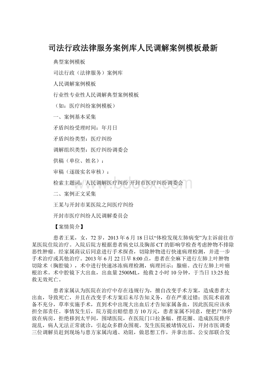 司法行政法律服务案例库人民调解案例模板最新.docx