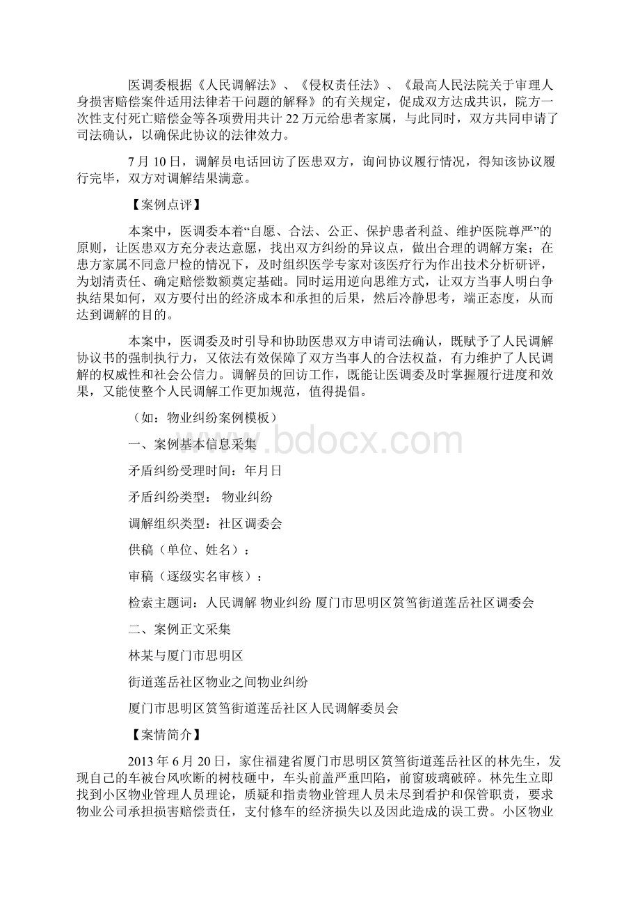 司法行政法律服务案例库人民调解案例模板最新.docx_第3页