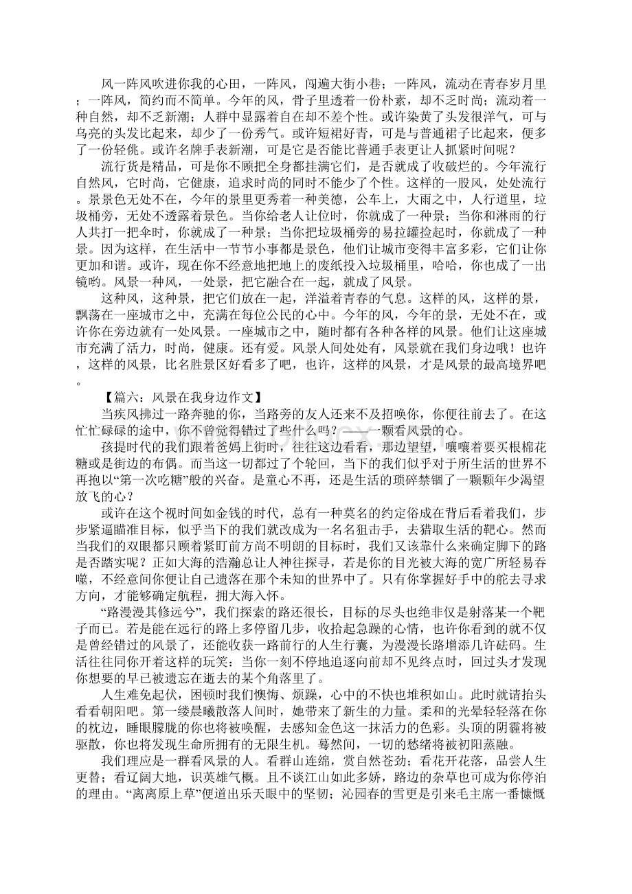 风景在我身边作文Word文档格式.docx_第3页