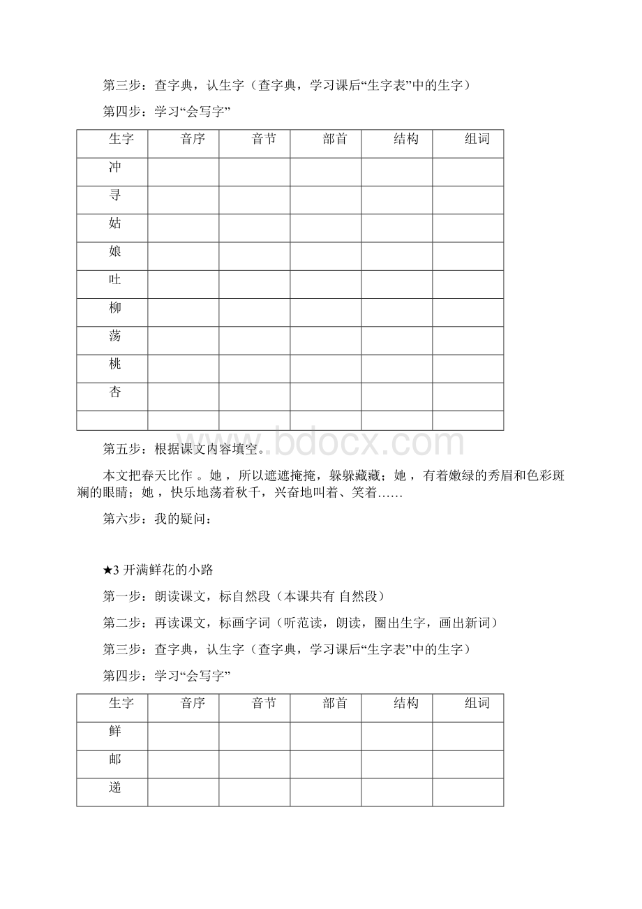 人教部编版二年级下册语文全册分课课前预习单Word版可打印.docx_第2页