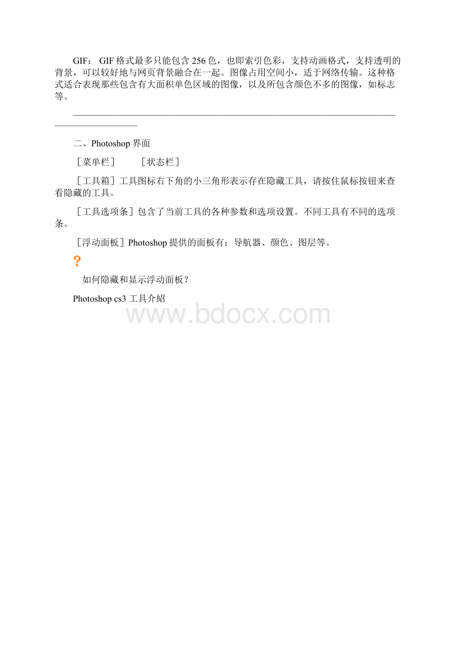 图像处理技术Word格式文档下载.docx_第2页