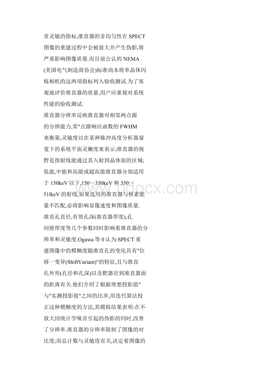 准直器的选用对图像的影响Word文档格式.docx_第3页