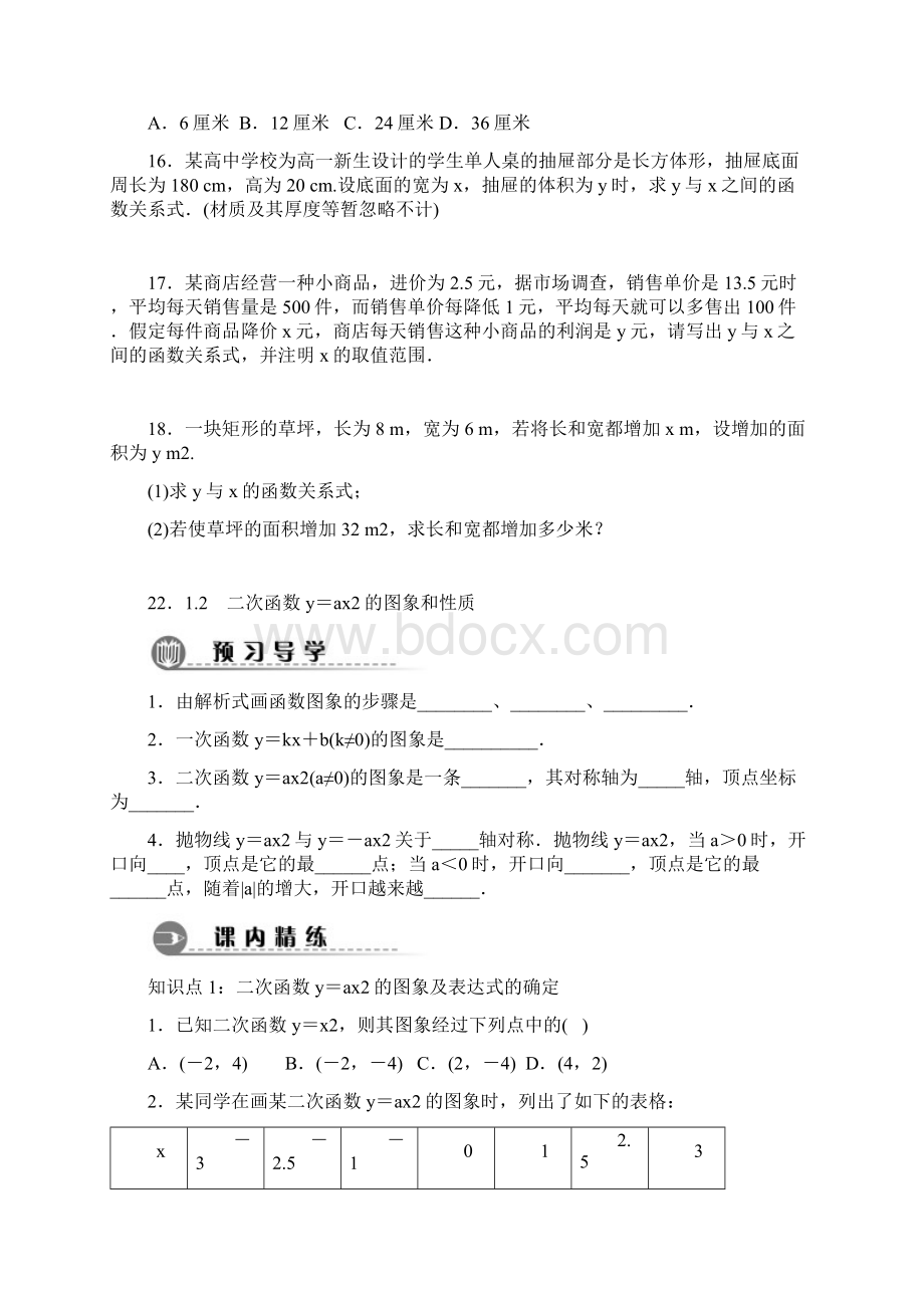 二次函数讲义.docx_第3页