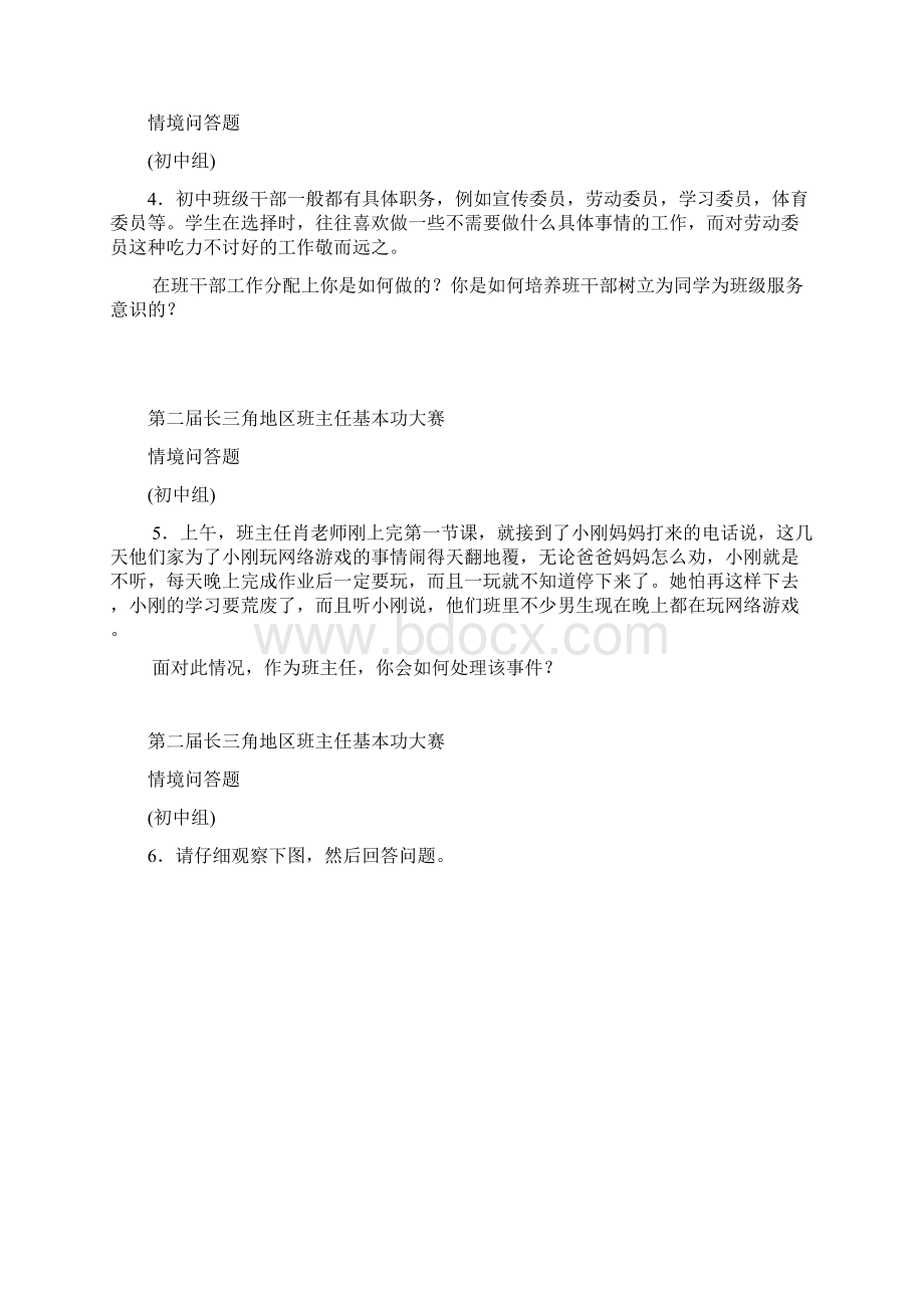 第二届长三角地区班主任基本功大赛文档格式.docx_第2页