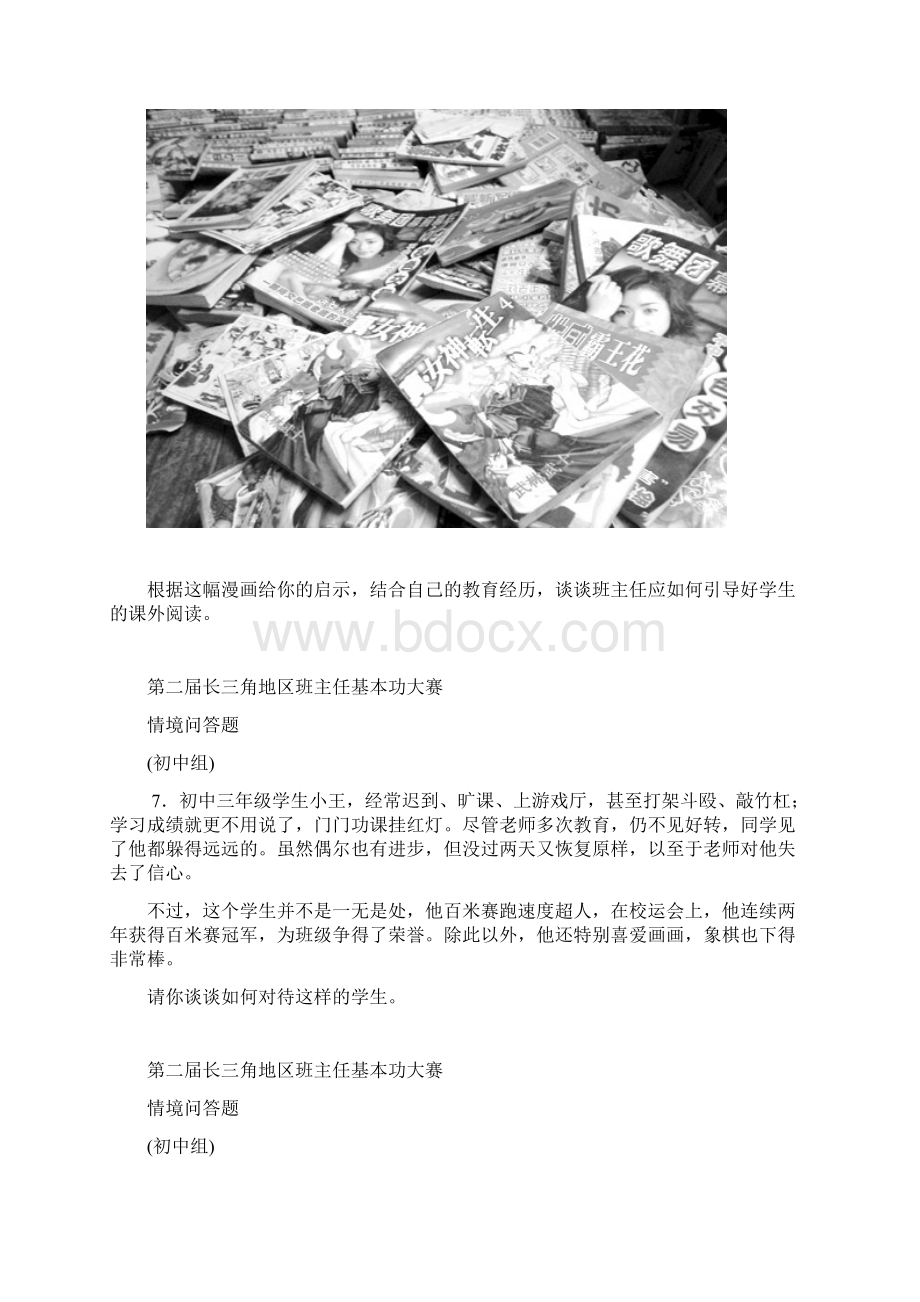 第二届长三角地区班主任基本功大赛文档格式.docx_第3页